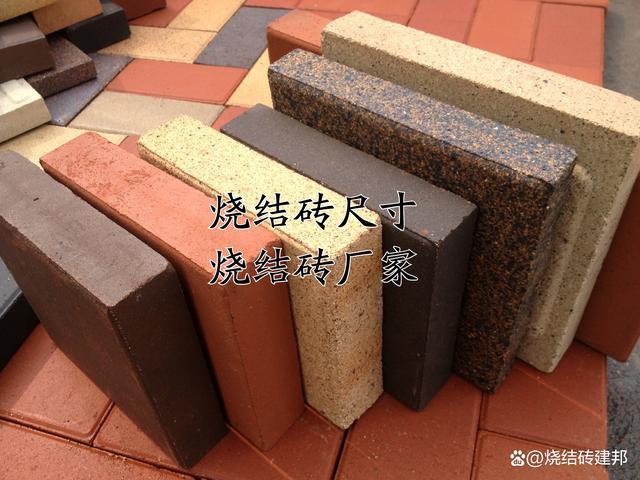 烧结标是以粘土,页岩,煤矸石或粉煤灰为原料烧结而成,有铺地砖,也有
