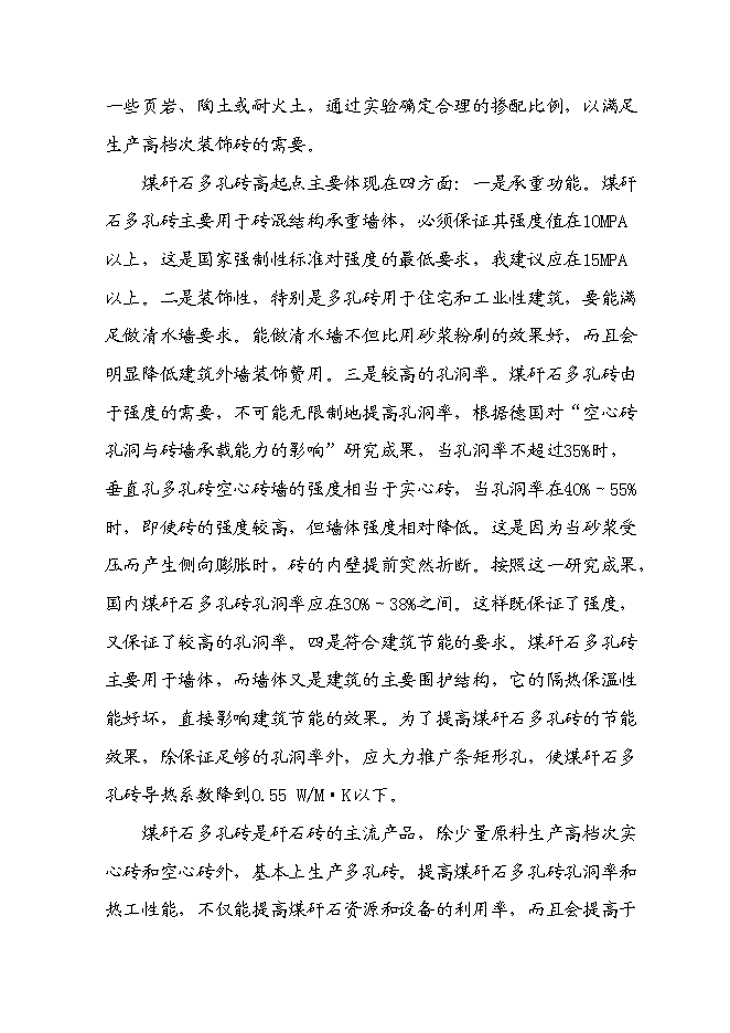 A版:千万块a煤矸石烧结砖建设项目投资立项申请报告(A0.1)